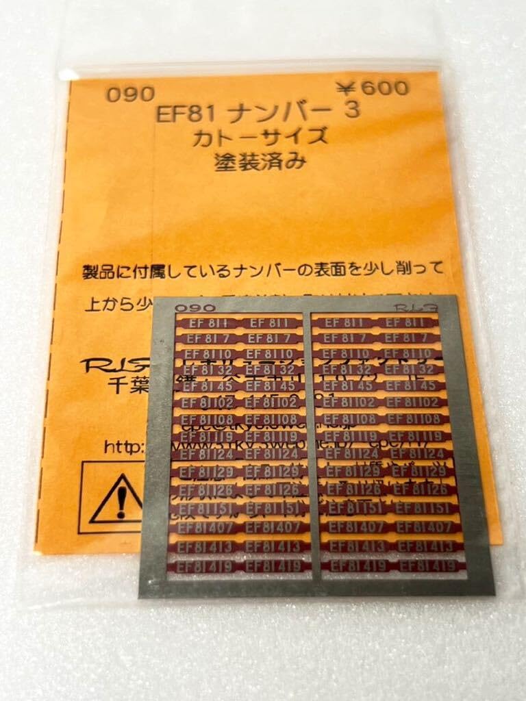 前）ファクトリーN Amazon.co.jp: レボリューションファクトリー EF81 ナンバー3 カトー